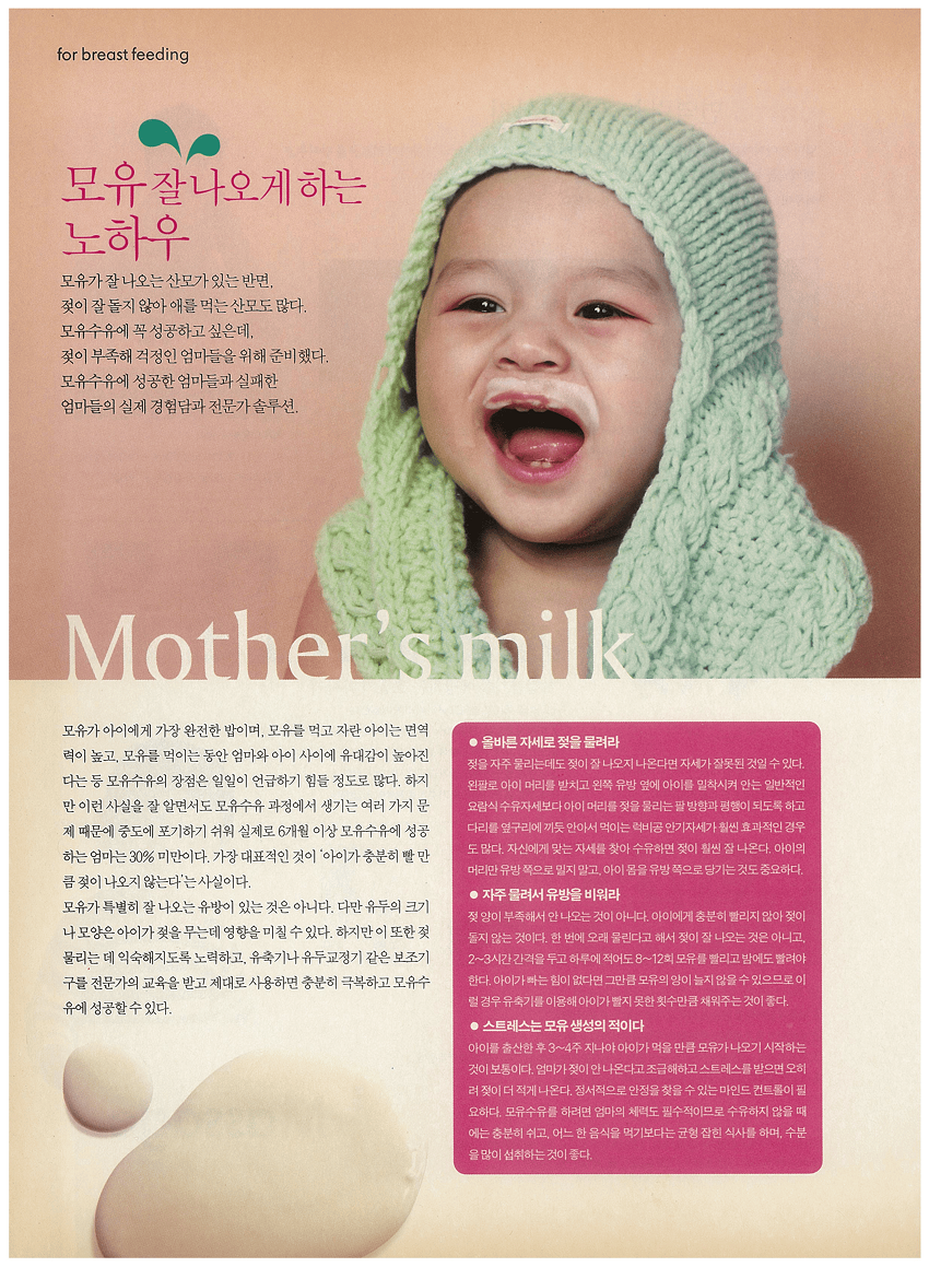 모유 잘나오게 하는 노하우