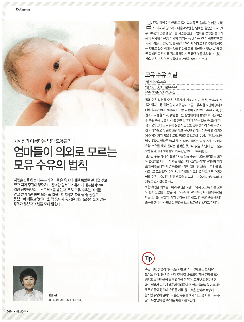 엄마들의 의외로 모르는 모유 수유의 법칙