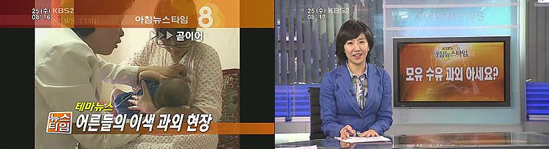 KBS 2 아침8시 뉴스타임 출연