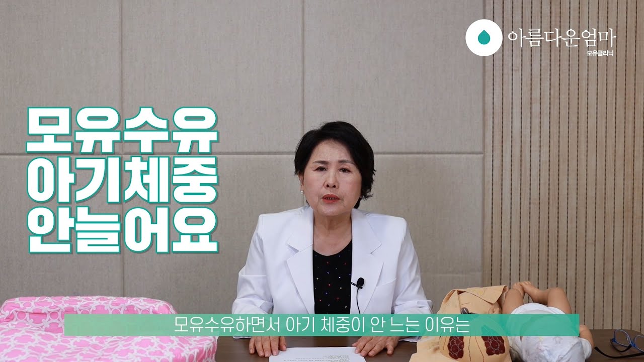 모유수유 전국에서 가장 많은 질문 (3) 유두혼동, 아기체중, 수유텀